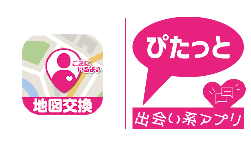 【ぴたっと】は安全なアプリ？サクラのいる危険なアプリの評価・口コミを解説